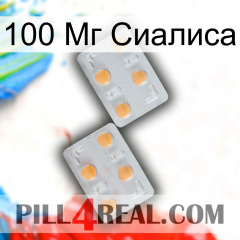 100 Мг Сиалиса 25